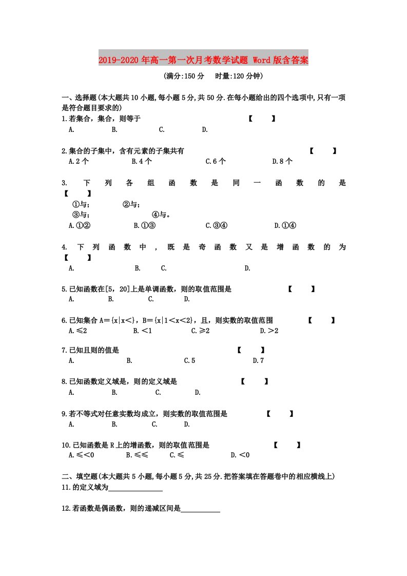 2019-2020年高一第一次月考数学试题