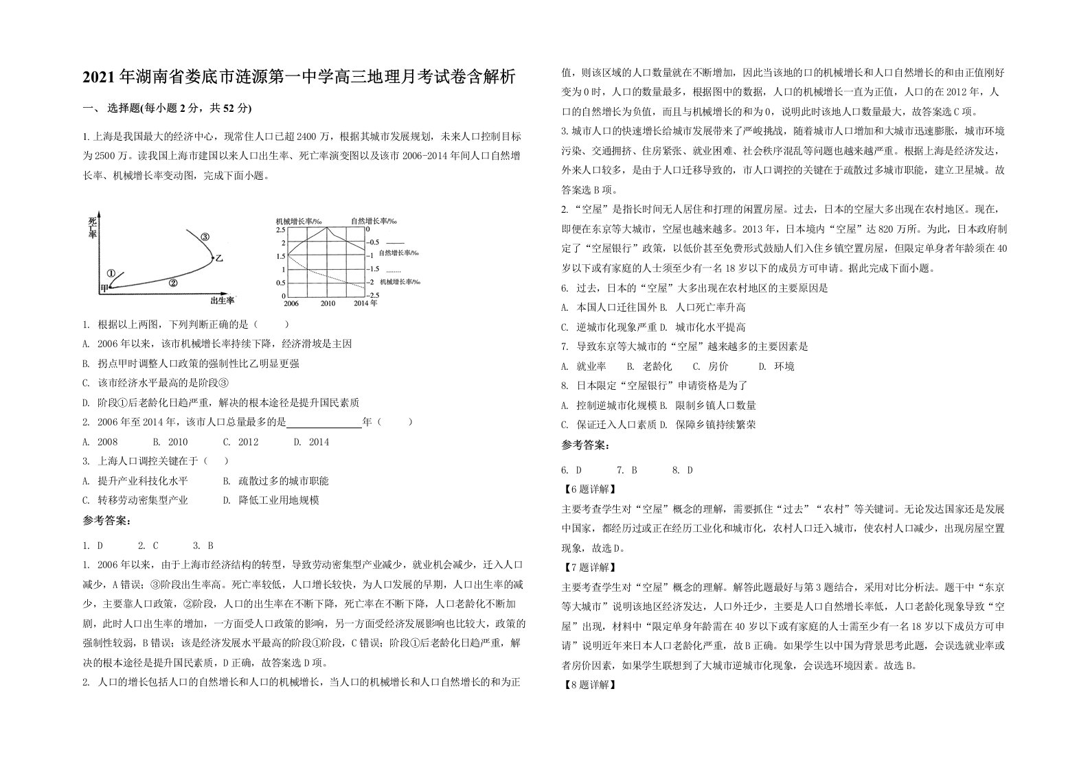 2021年湖南省娄底市涟源第一中学高三地理月考试卷含解析