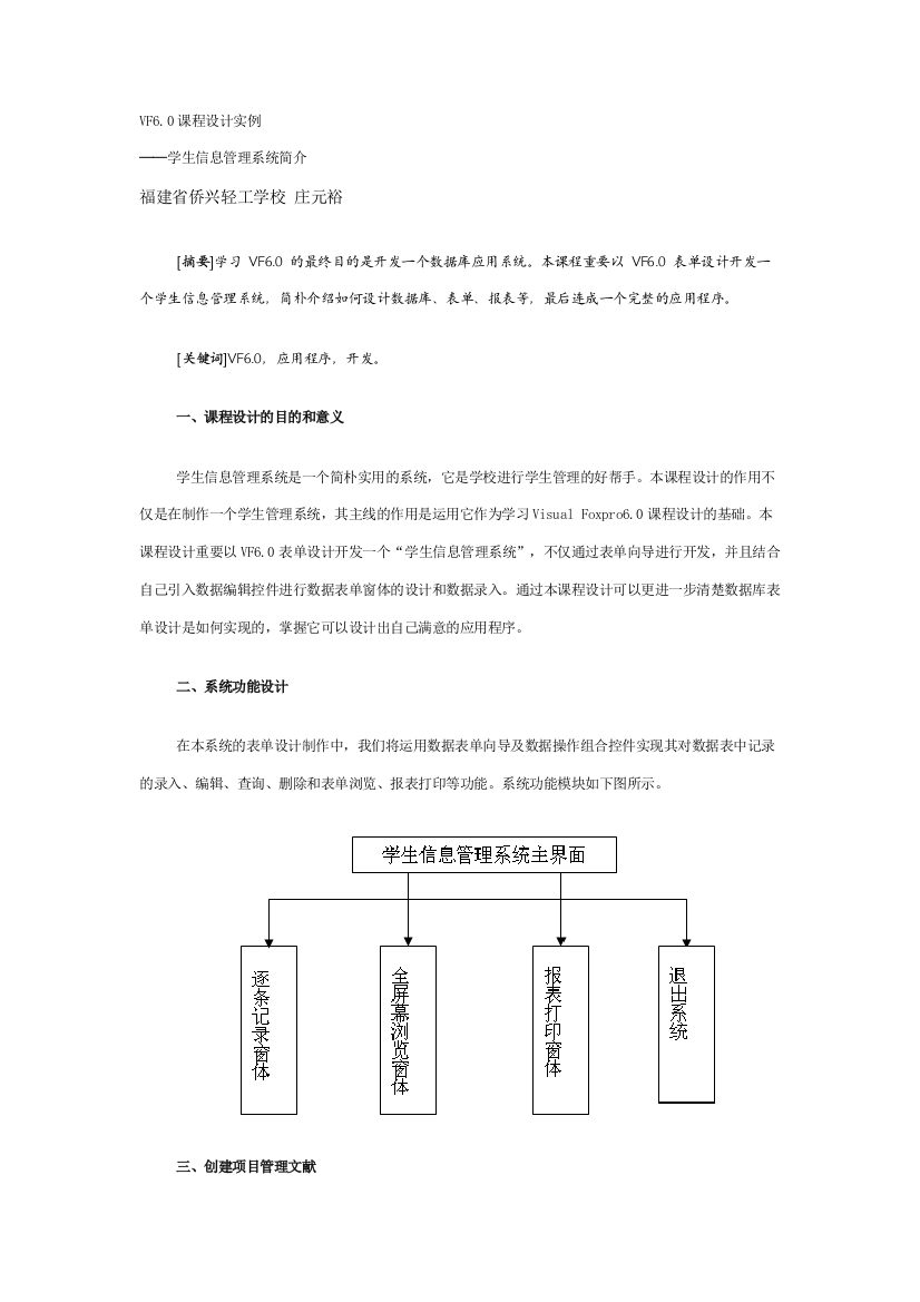 课程设计实例