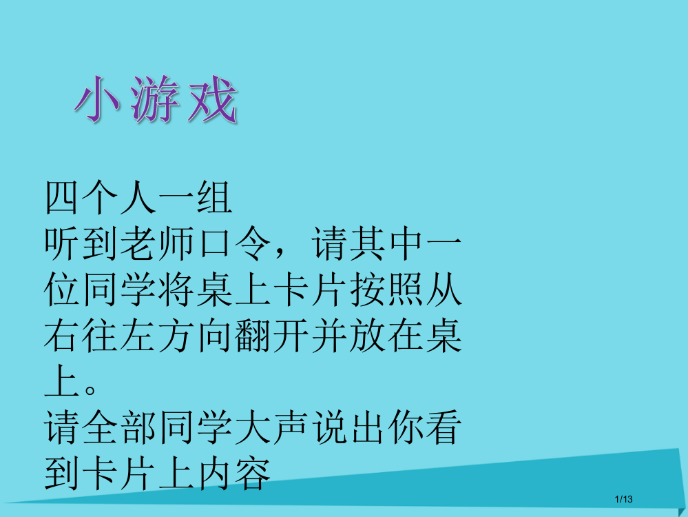 二年级道德与法治上册第16课如果我是他全国公开课一等奖百校联赛微课赛课特等奖PPT课件