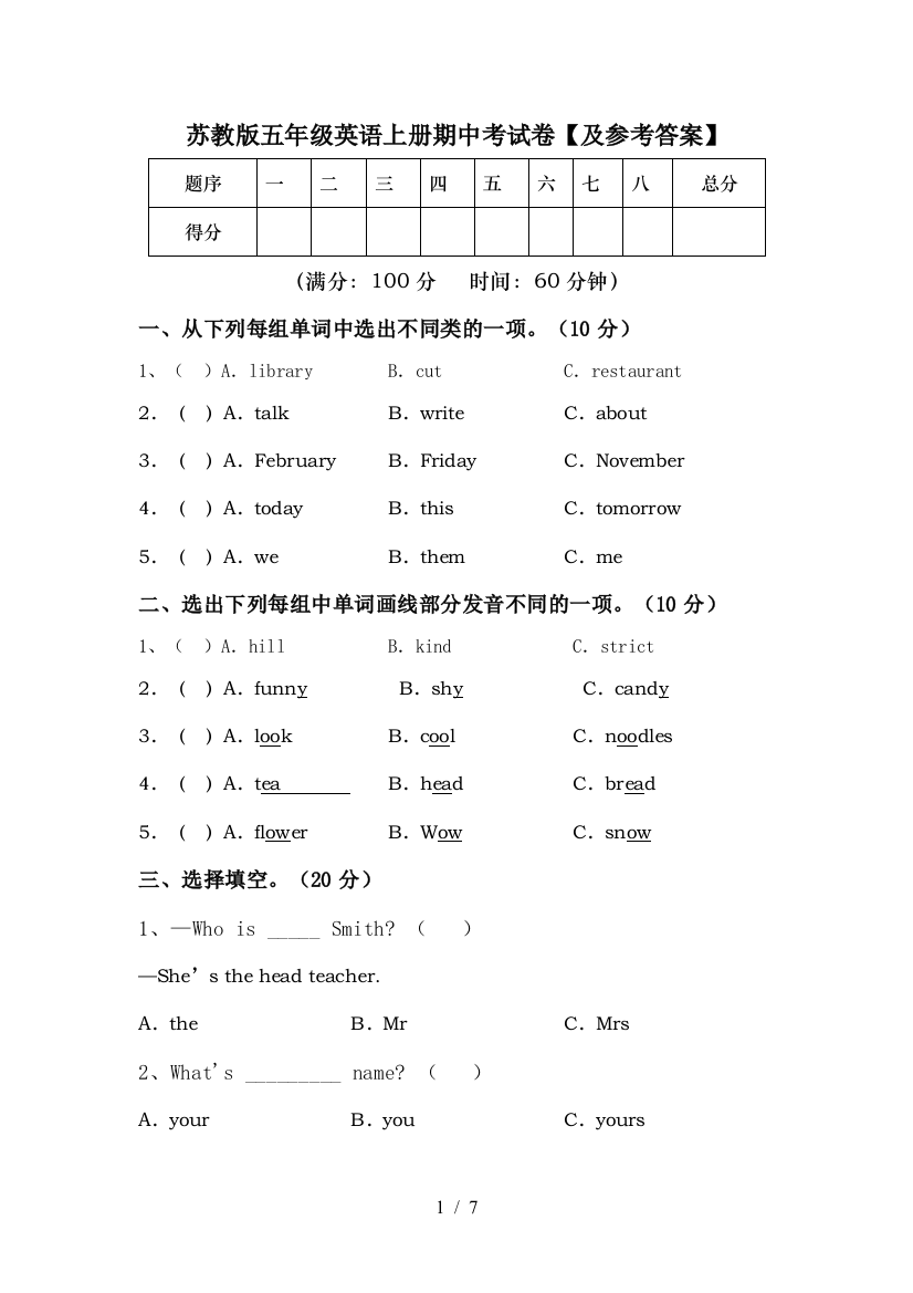 苏教版五年级英语上册期中考试卷【及参考答案】