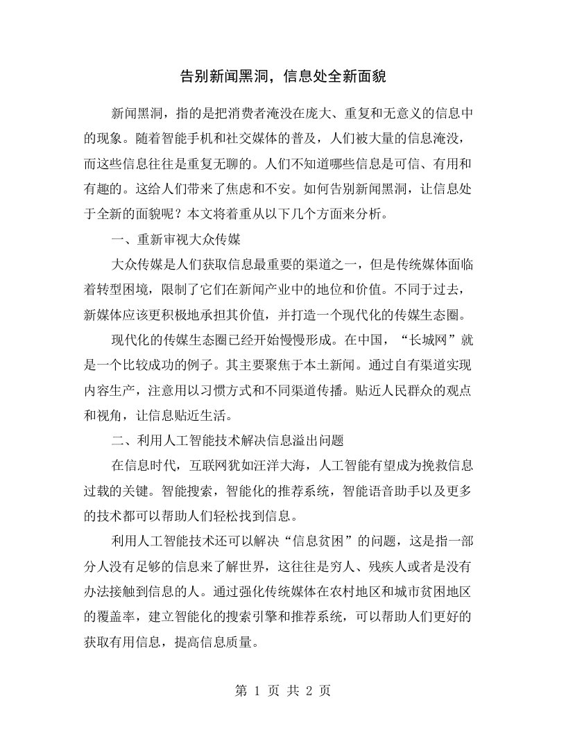 告别新闻黑洞，信息处全新面貌