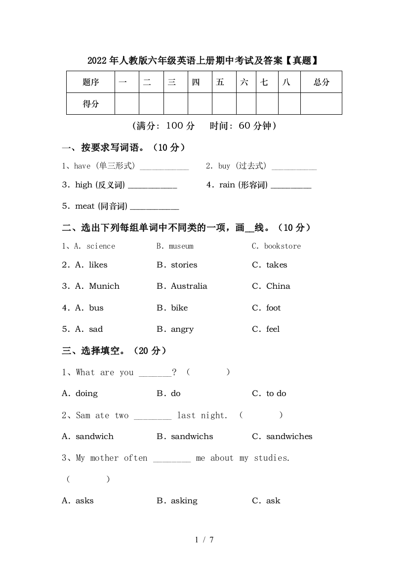 2022年人教版六年级英语上册期中考试及答案【真题】