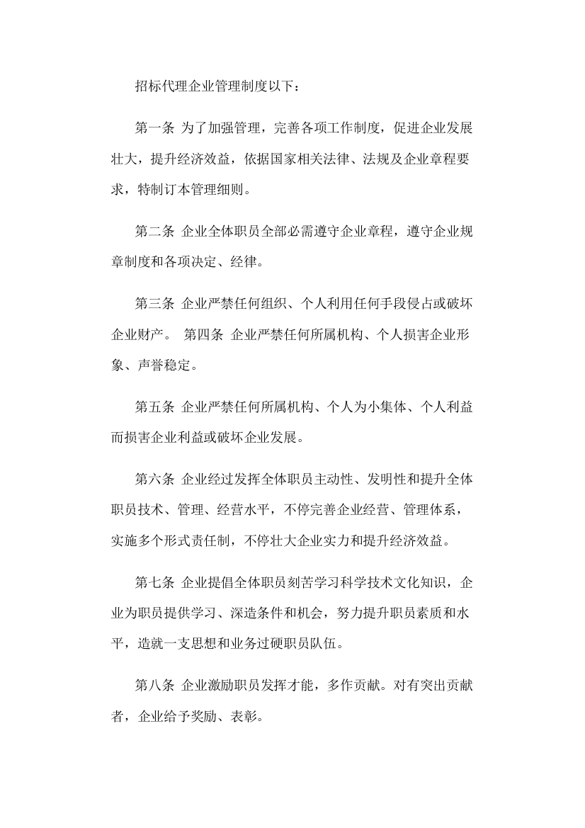 专项招标代理公司管理新规制度