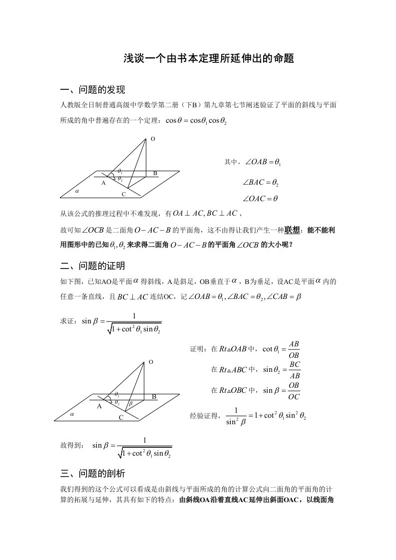 高中数学浅谈一个由书本定理所延伸出的命题