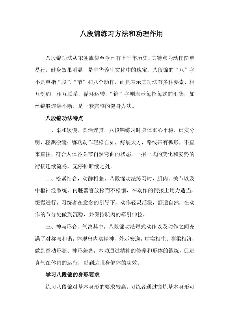 八段锦的练习方法和功理作用