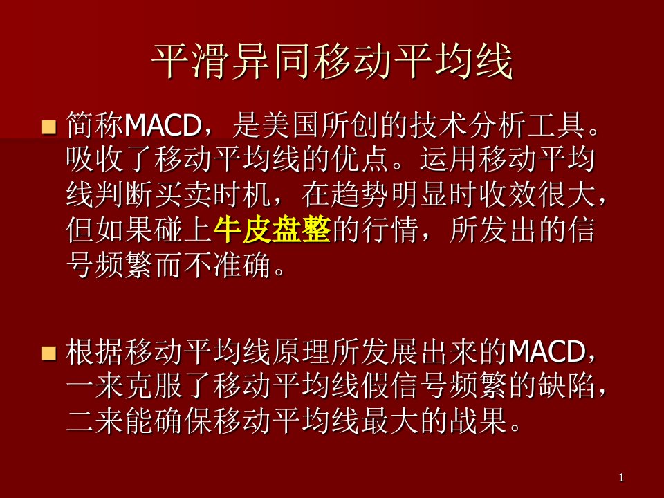 如何运用指标MACD和STOCH指标分析当前走势