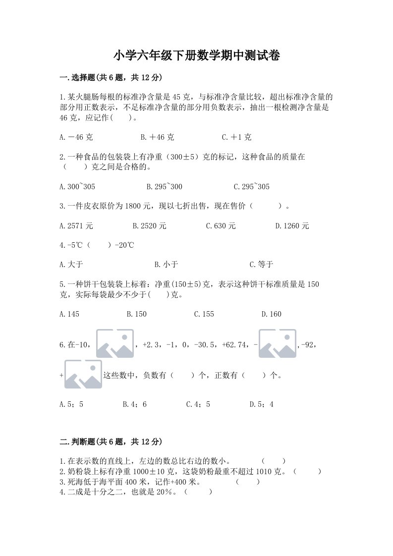 小学六年级下册数学期中测试卷及参考答案【研优卷】