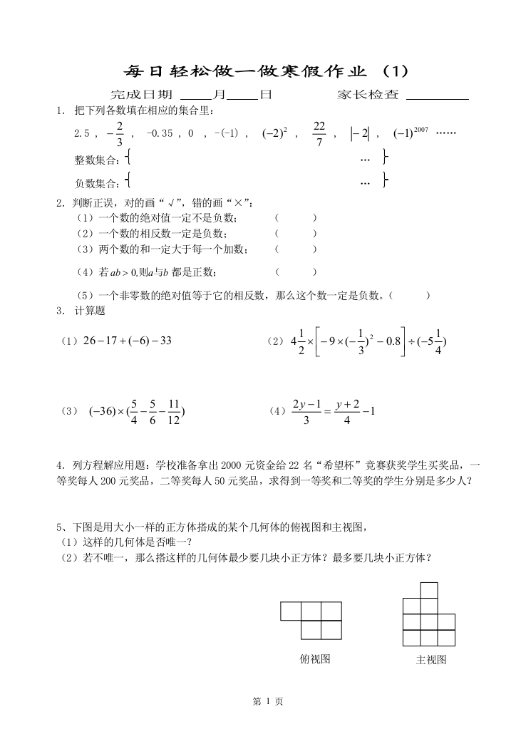 【小学中学教育精选】七年级(上)数学寒假作业