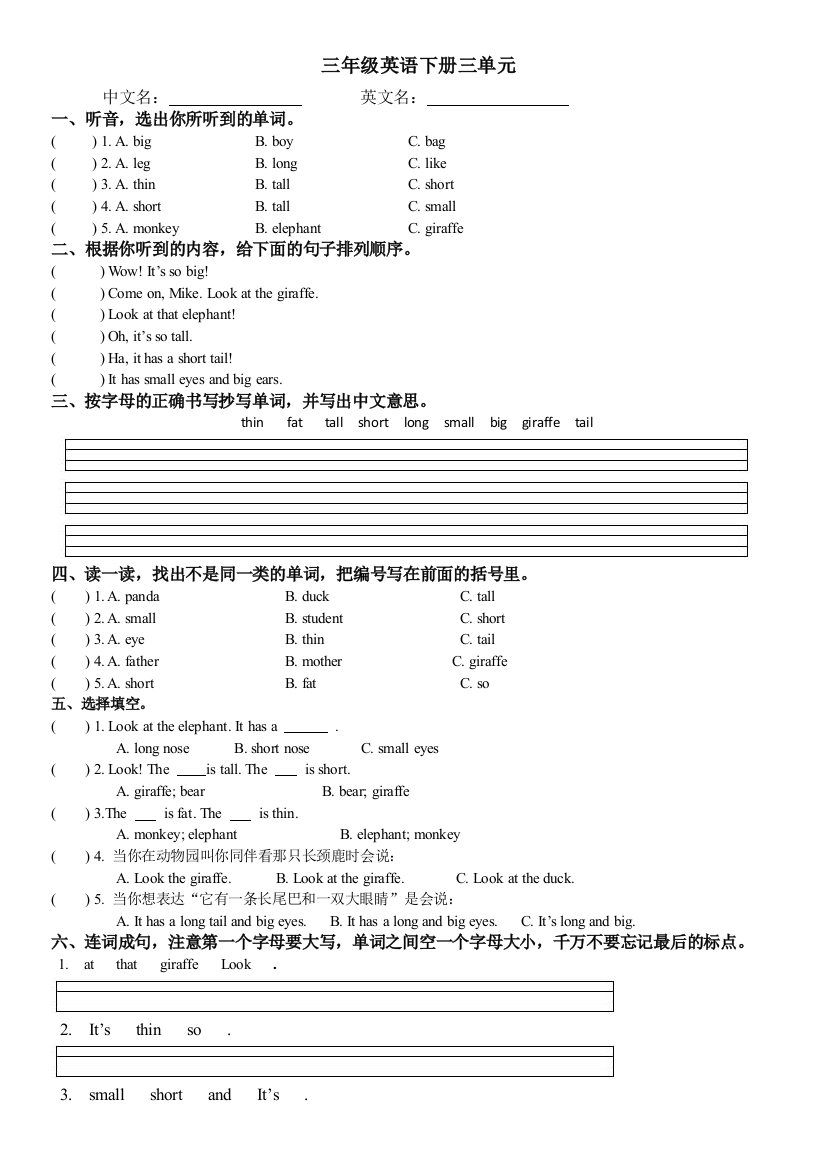 2013PEP小学英语三年级下三单元测试题