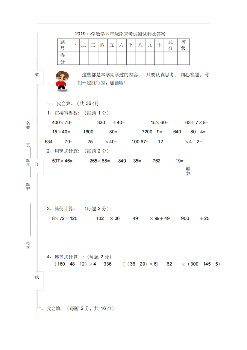 2019小学数学四年级期末考试测试卷及答案