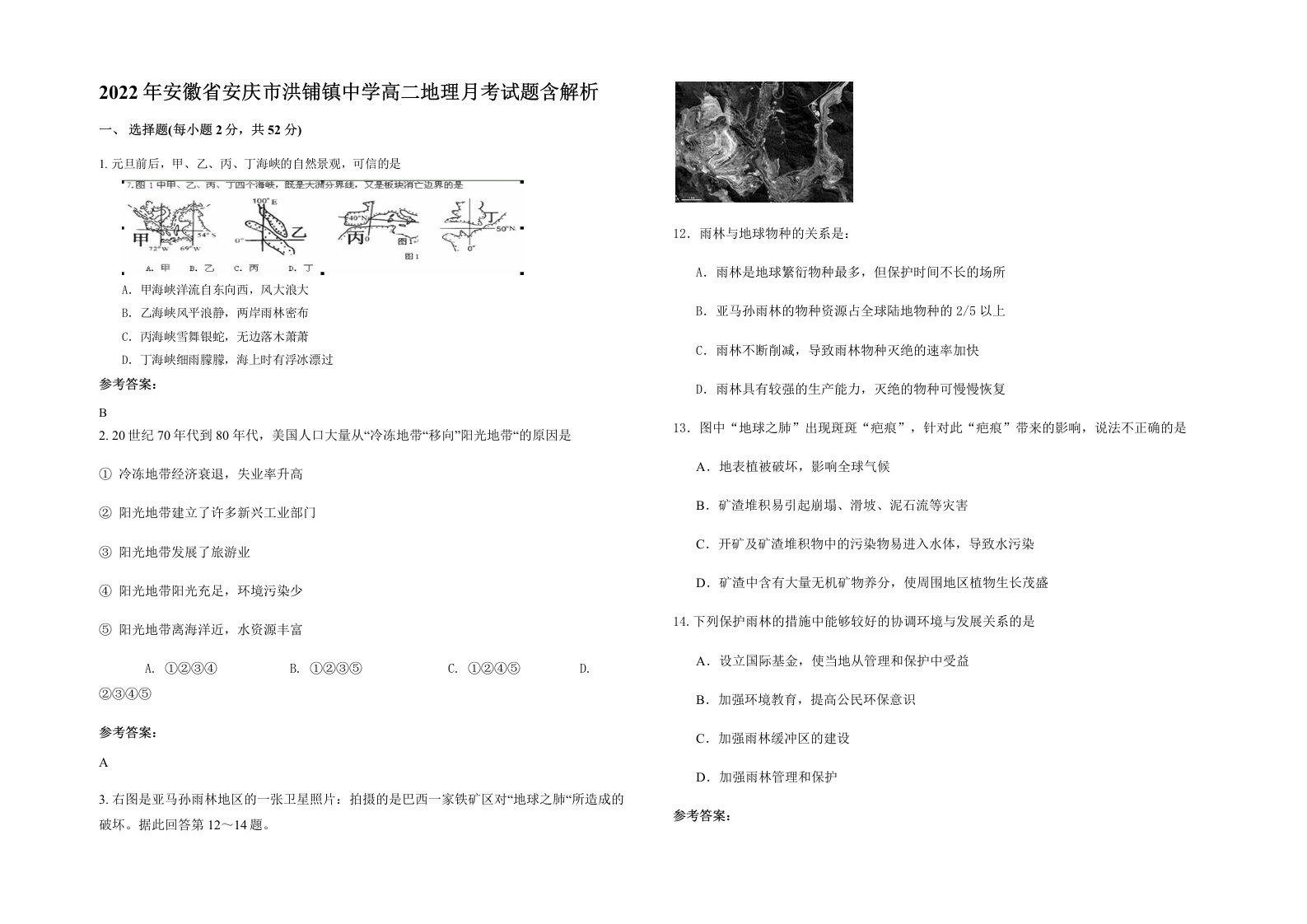 2022年安徽省安庆市洪铺镇中学高二地理月考试题含解析