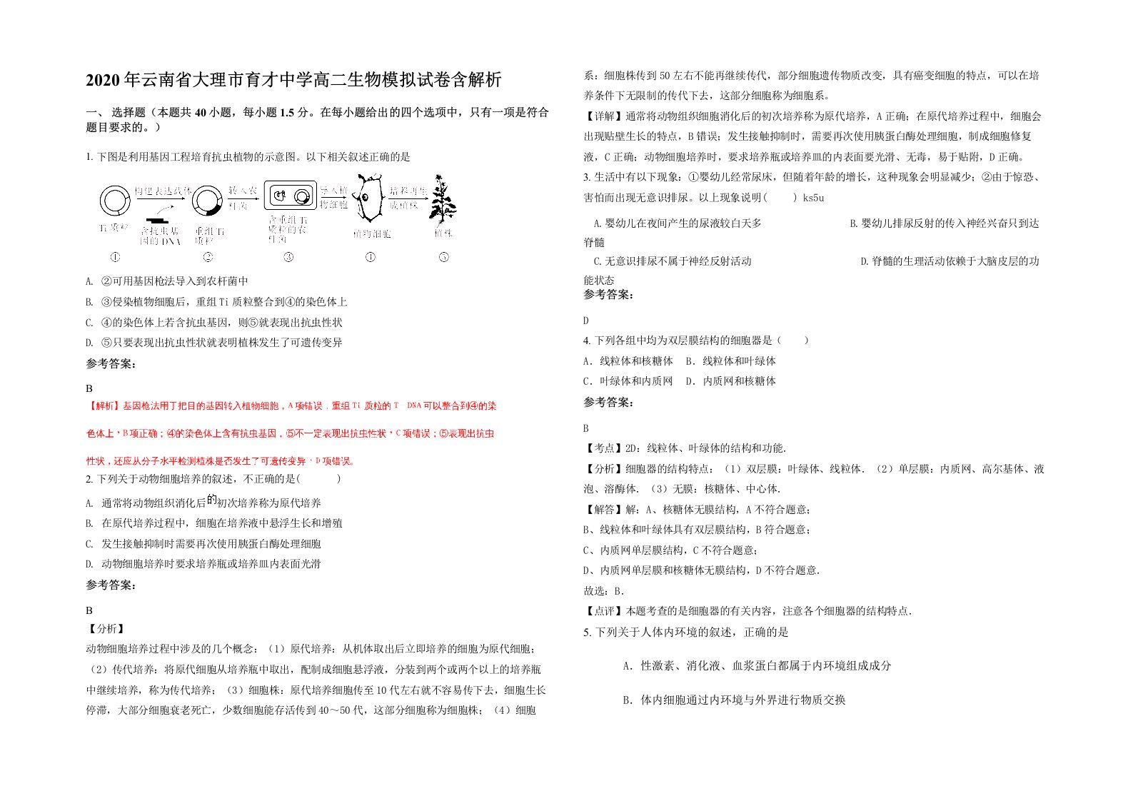 2020年云南省大理市育才中学高二生物模拟试卷含解析