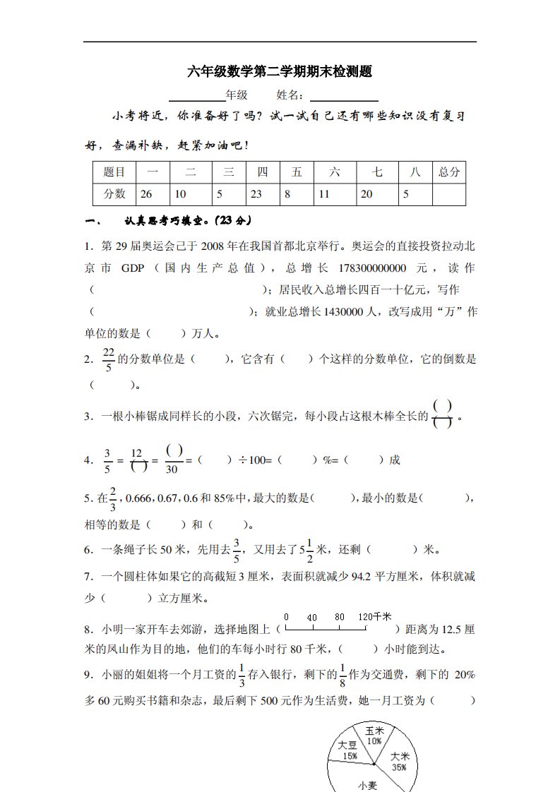 冀教版六年级下册数学期末复习题