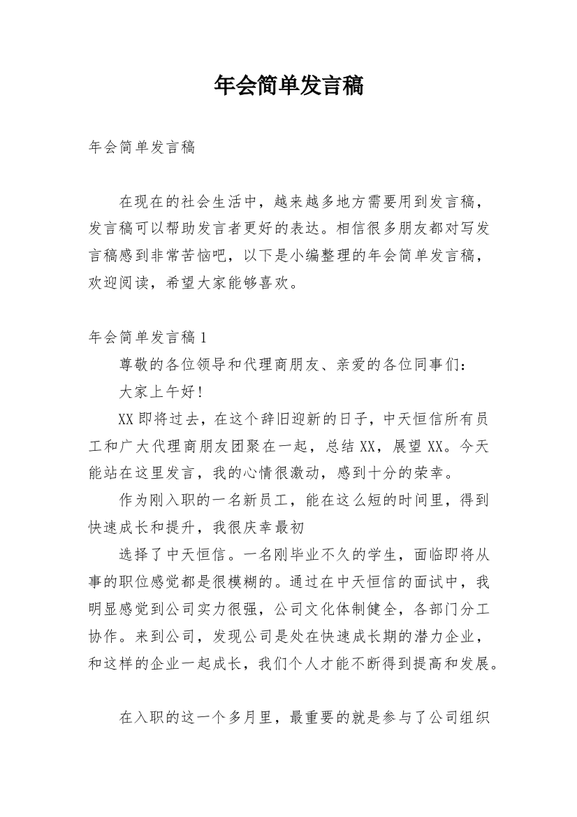 年会简单发言稿