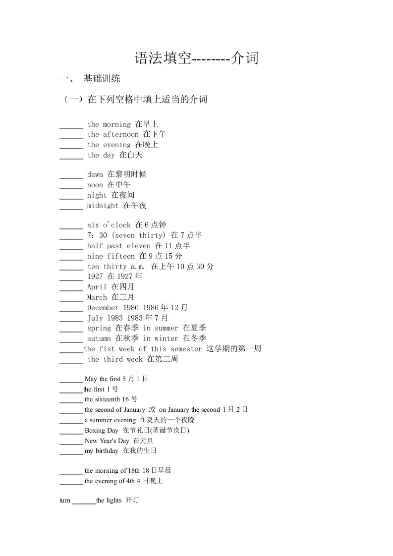 广东高考英语语法填空之介词