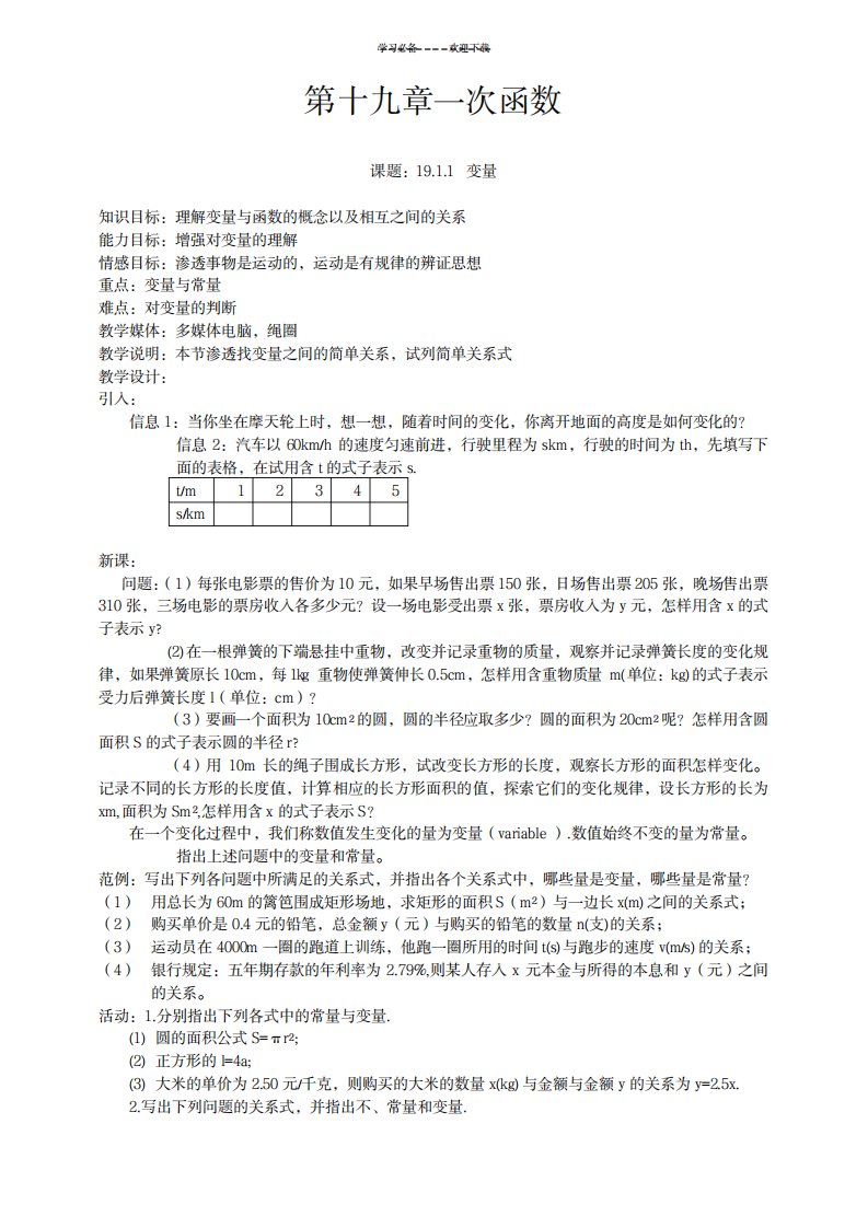 2023年八年级数学下册第十九章一次函数全章精品讲义1