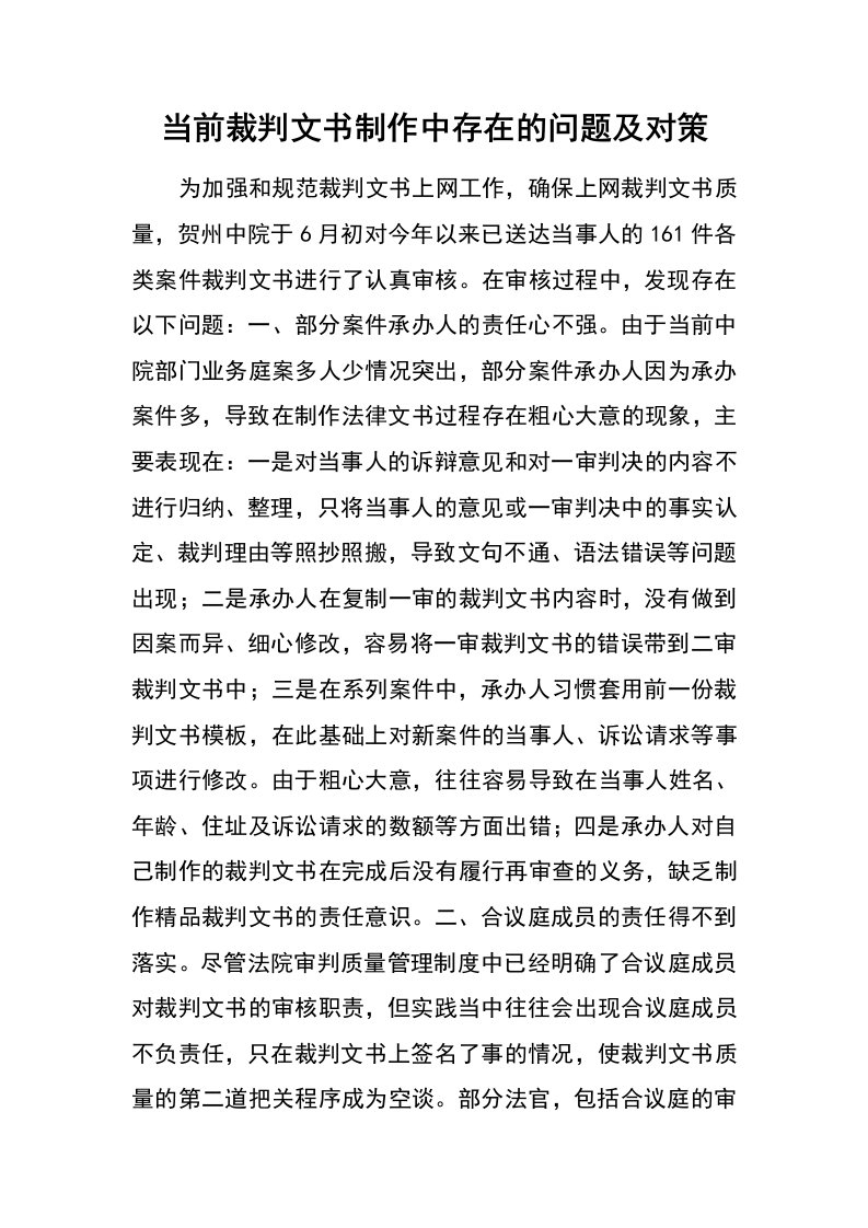 当前裁判文书制作中存在的问题及对策