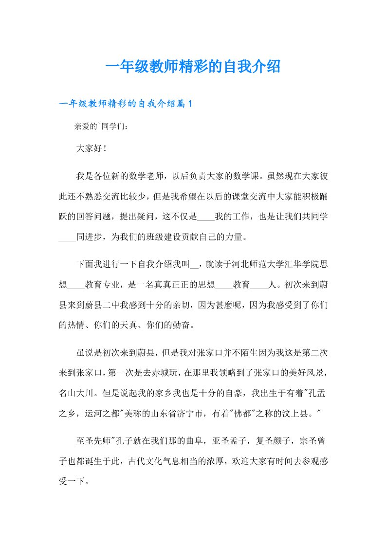 一年级教师精彩的自我介绍