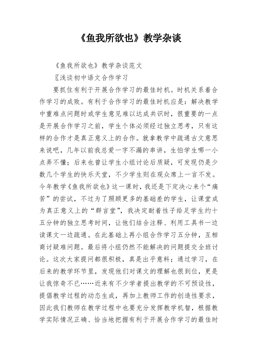 《鱼我所欲也》教学杂谈