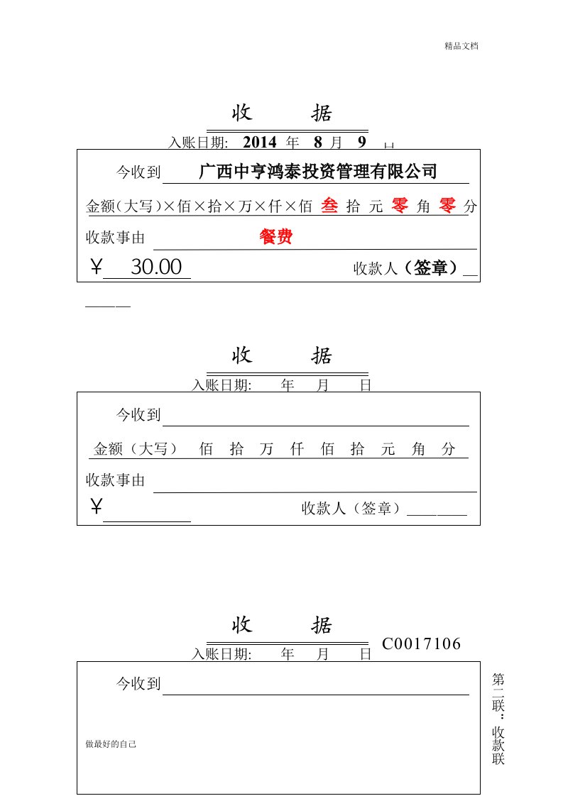 收款收据模板