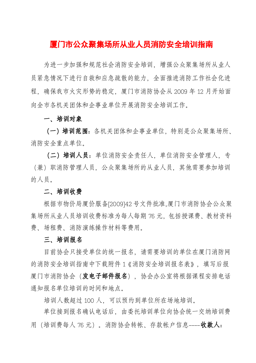 厦门市公众聚集场所从业人员消防安全培训指南