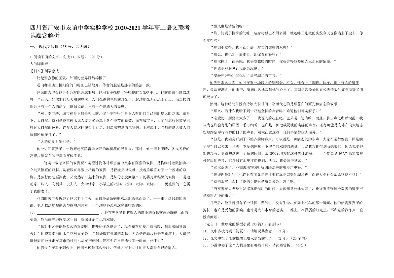 四川省广安市友谊中学实验学校2020-2021学年高二语文联考试题含解析