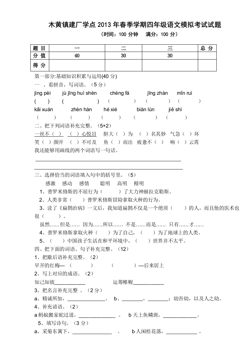 2013年春四年级语文模拟考试试题