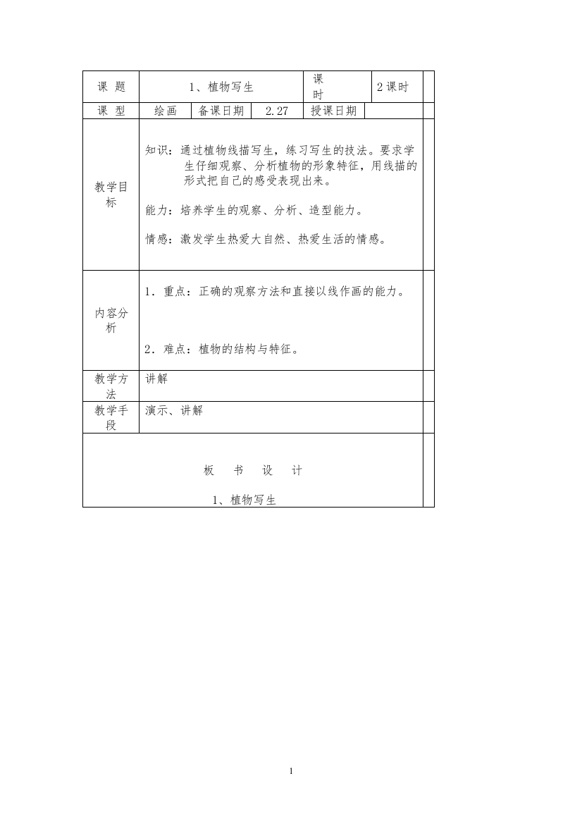 人美版小学四年级美术下册教案全册