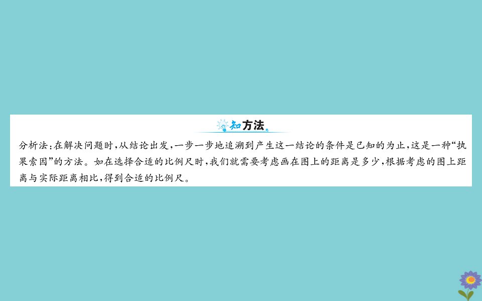 版六年级数学下册金榜学堂2课件北师大版