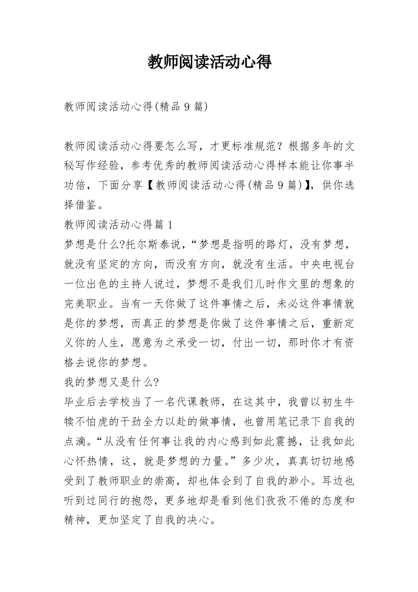 教师阅读活动心得