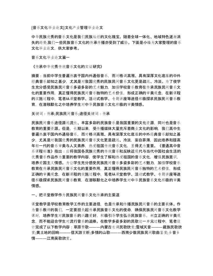 音乐文化毕业论文文化产业管理毕业论文