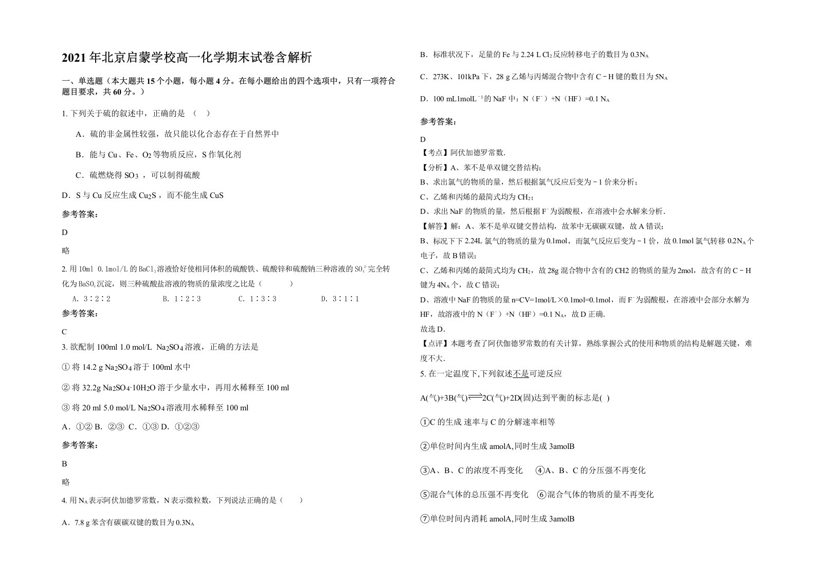 2021年北京启蒙学校高一化学期末试卷含解析