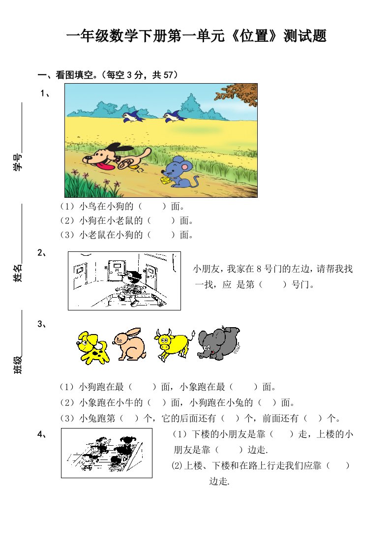 2017年人教版一年级数学下册各单元试卷及期中、期末试卷