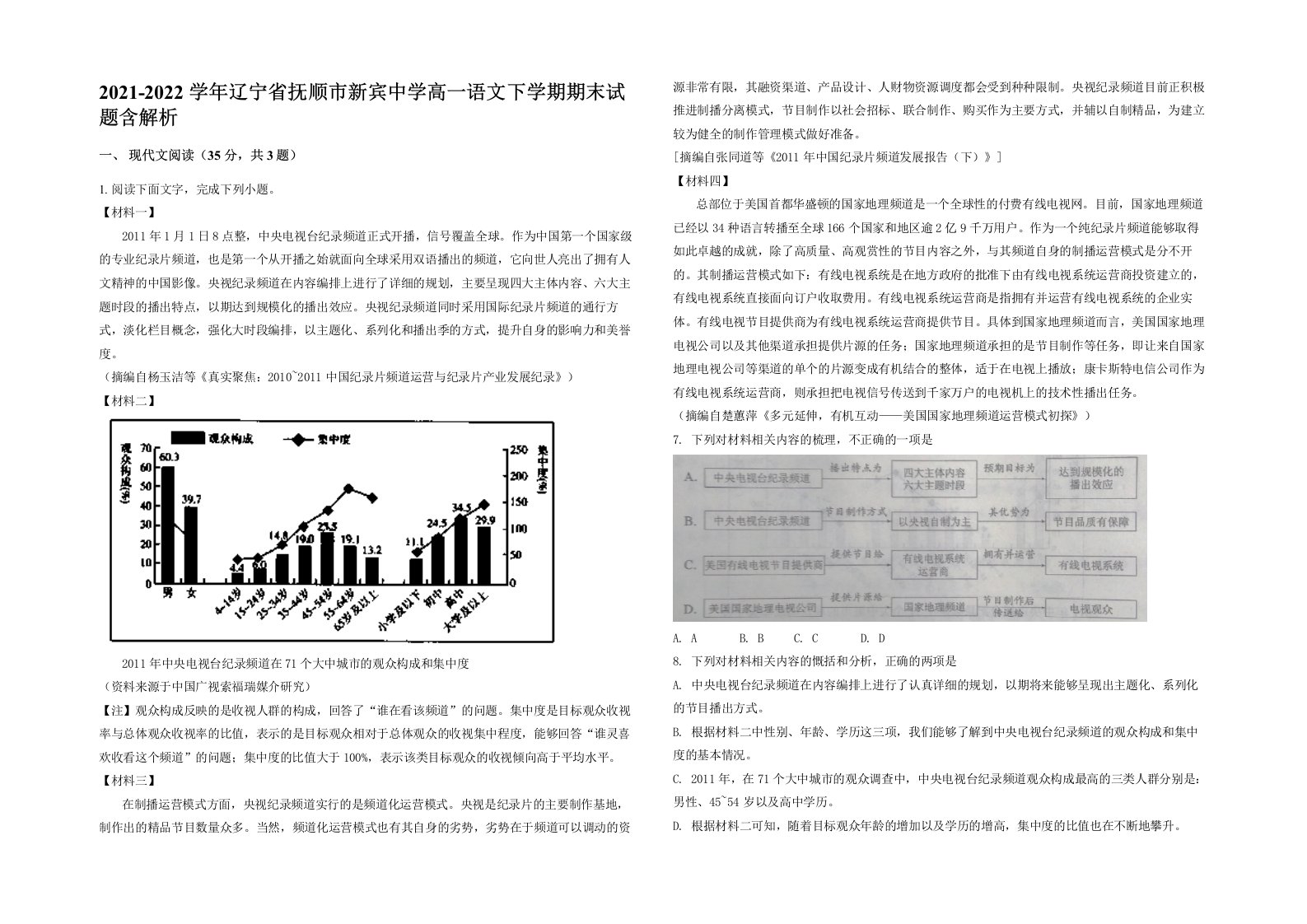 2021-2022学年辽宁省抚顺市新宾中学高一语文下学期期末试题含解析