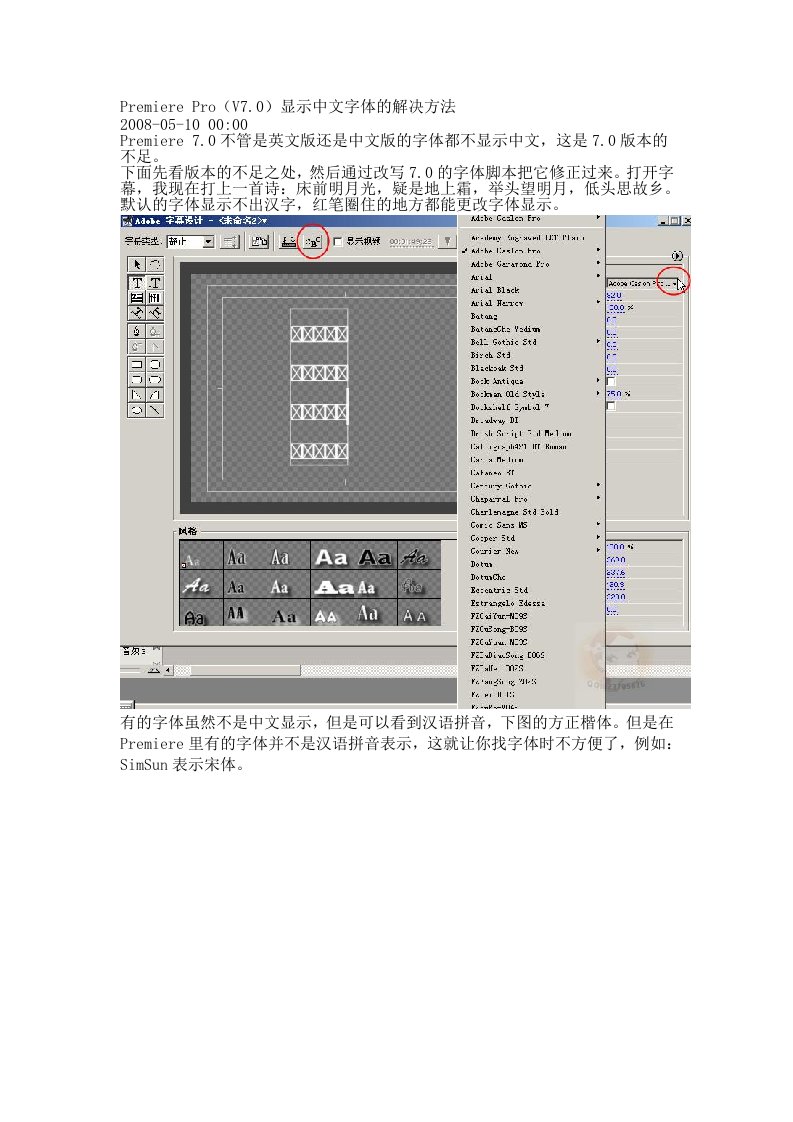PremierePro(V7.0)显示中文字体的解决方法