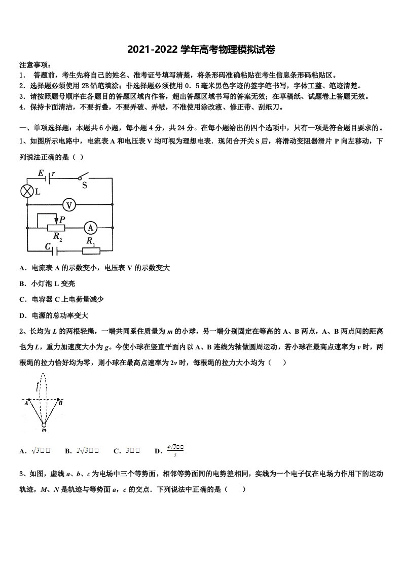 2022届琼海市高三3月份模拟考试物理试题含解析