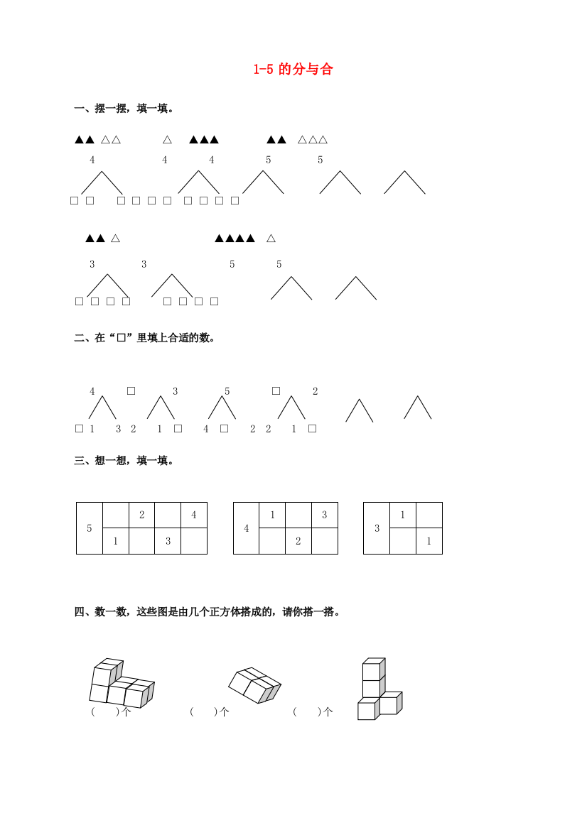 一年级数学上册