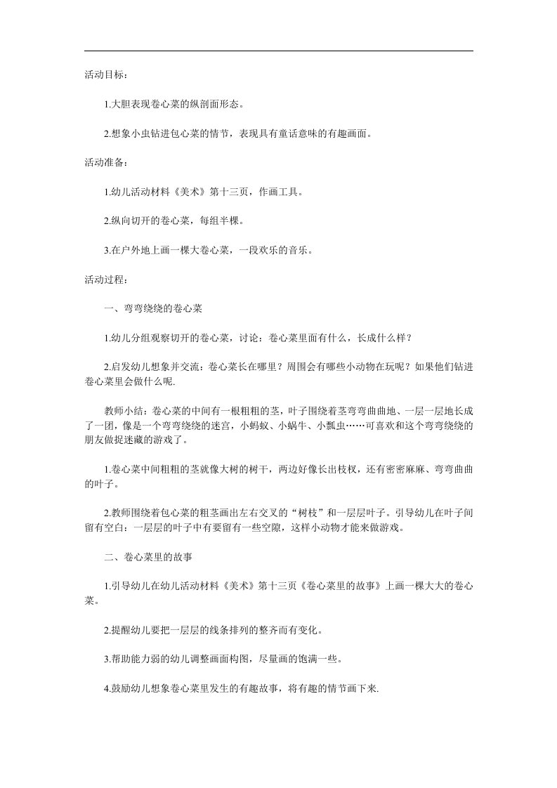 中班美术《卷心菜里的故事》PPT课件教案参考教案