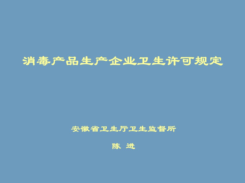 消毒产品生产企业卫生许可规定