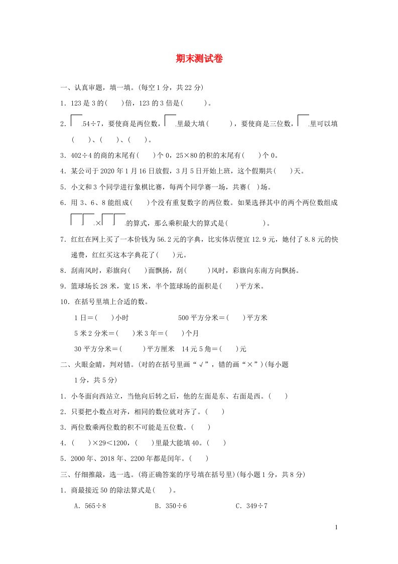 2022三年级数学下学期期末测试卷新人教版