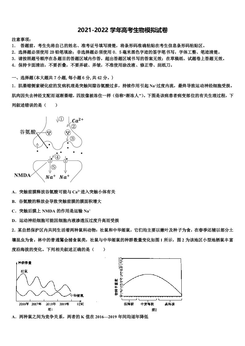 2021-2022学年云南省宾川县高三第三次测评生物试卷含解析