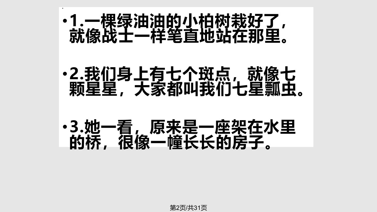 小学语文中常用的说明方法分析