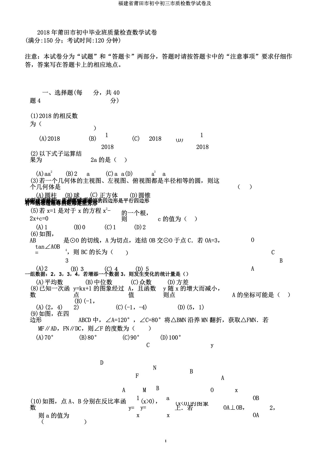 福建省莆田市初中初三市质检数学试卷及