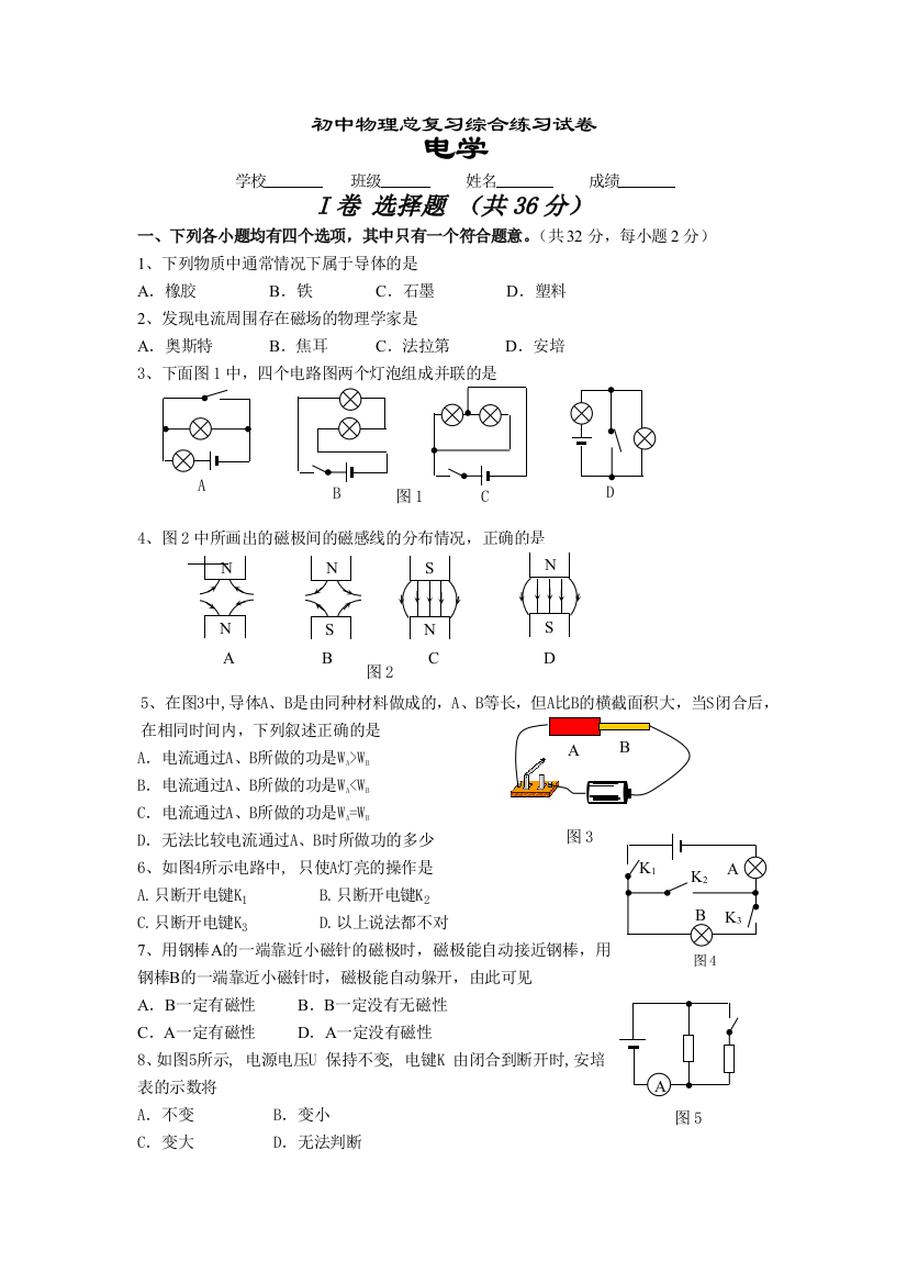 初二物理下总复习综合练习试卷电学