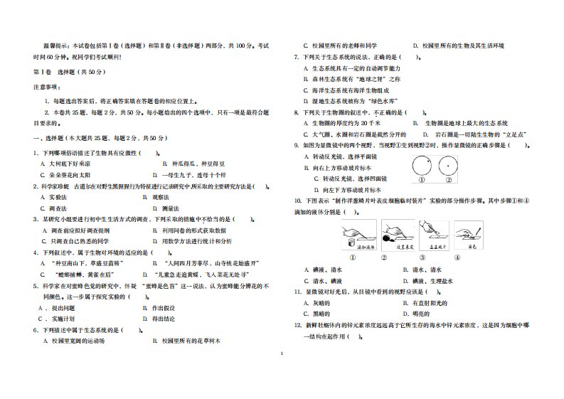 2023年人教版初中七年级生物期末试卷含超详细解析答案