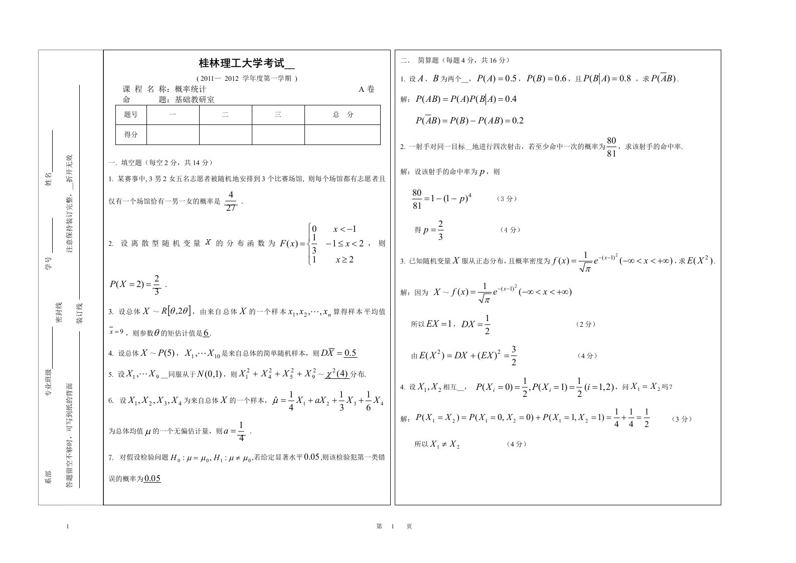 《概率论试卷答案》word版