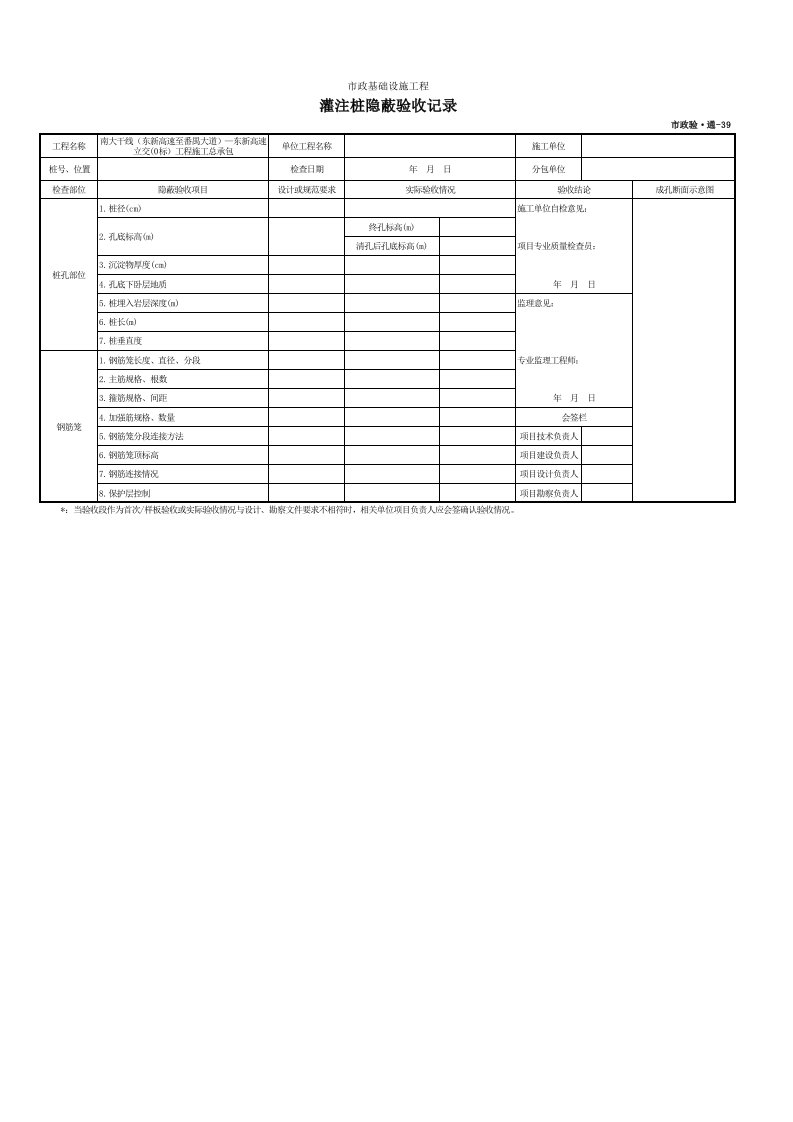 建筑工程-001市政验·通39