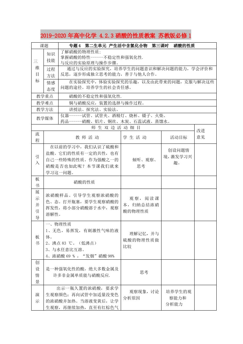 2019-2020年高中化学