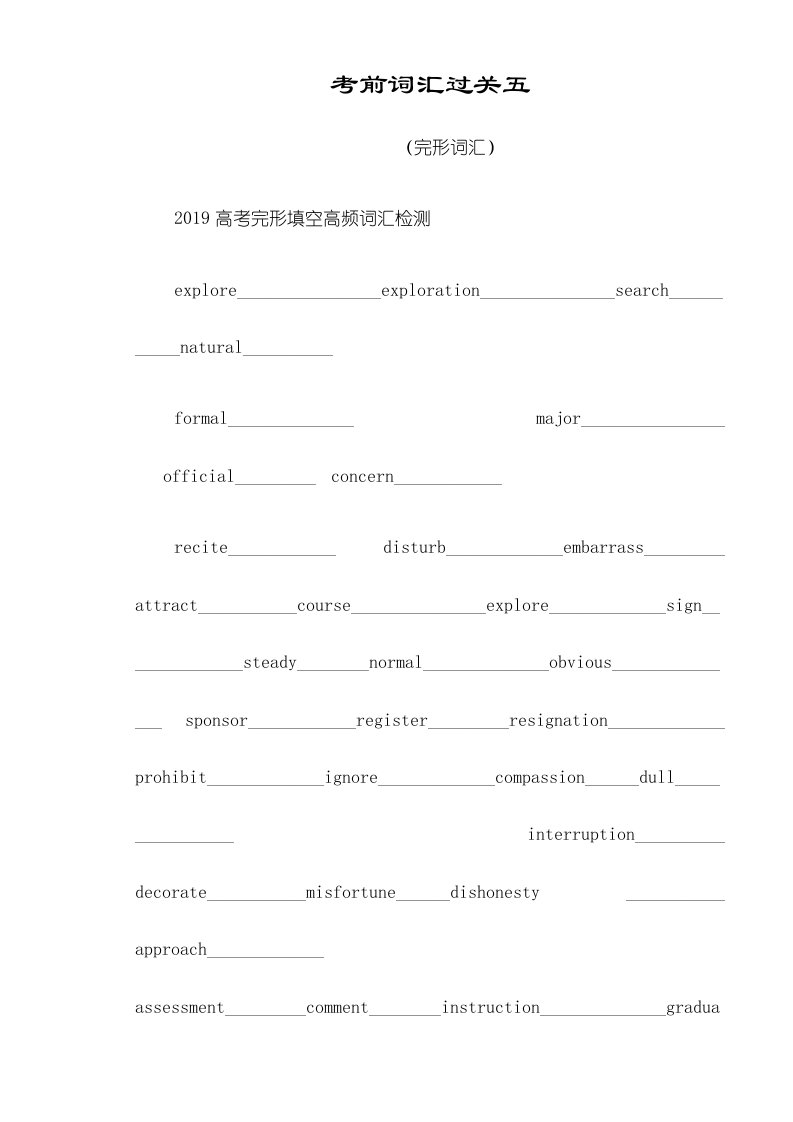 高中英语考前词汇过关五